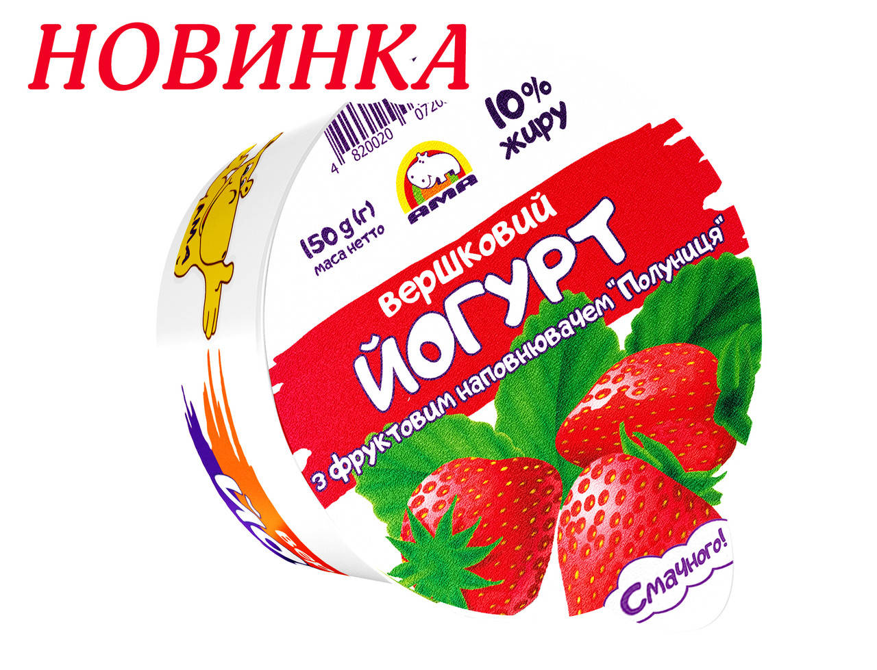 

Йогурт сливочный АМА клубника 10%