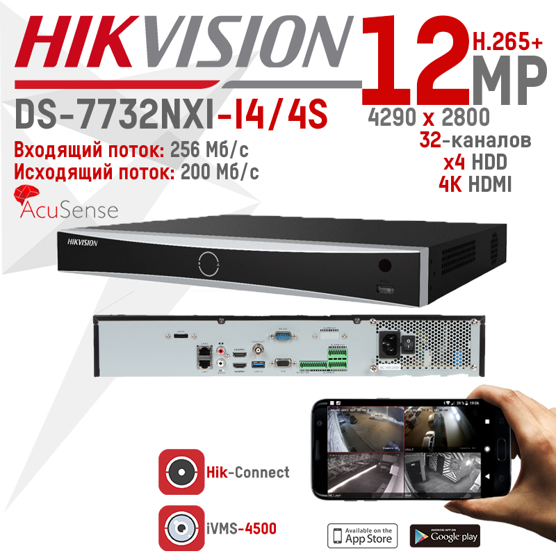 

IP видеорегистратор 32 канала 12МП Hikvision DS-7732NXI-I4/S