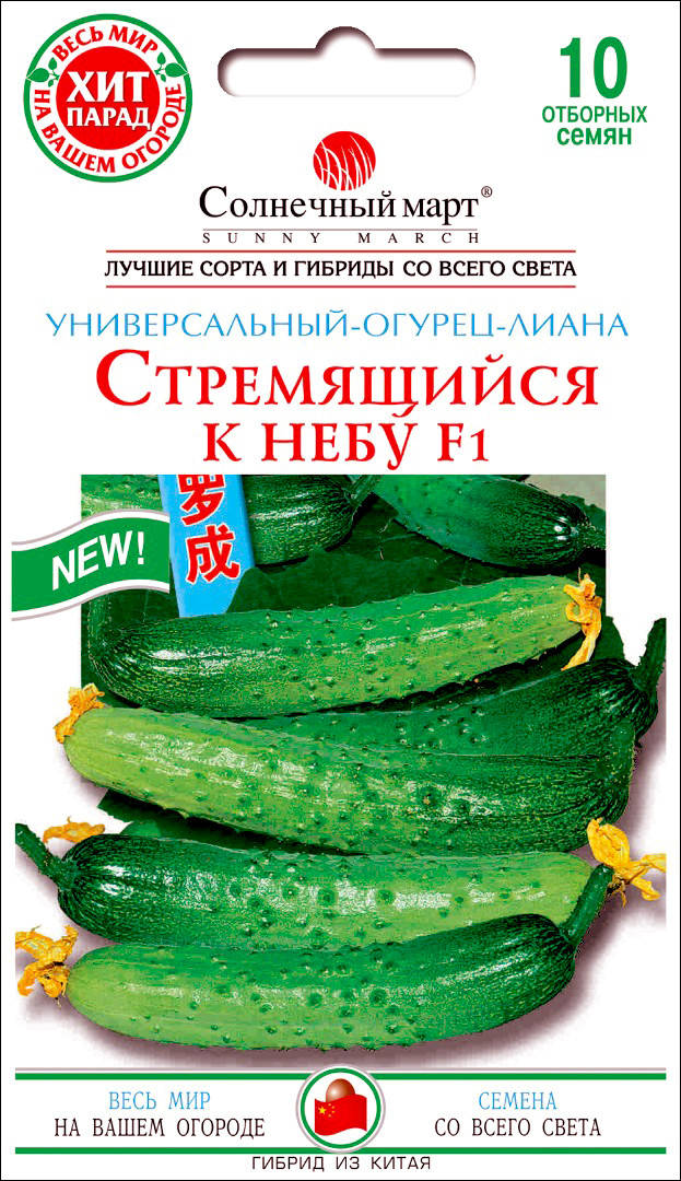 

Солнечный Март. Семена Огурец Стремящийся к небу, 10 шт
