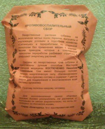 

Противовоспалительный сбор Костюченко, 100 грамм