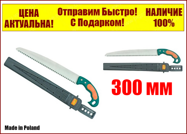 

Ножовка садовая с чехлом 300 мм Vorel 28642