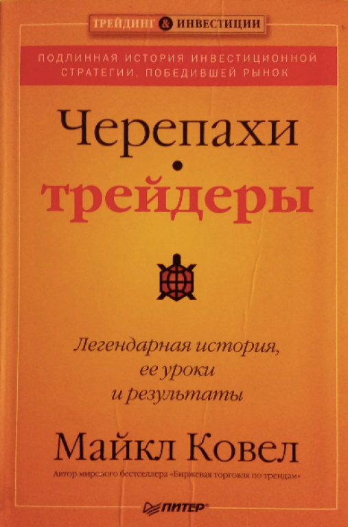 

Черепахи Трейдеры