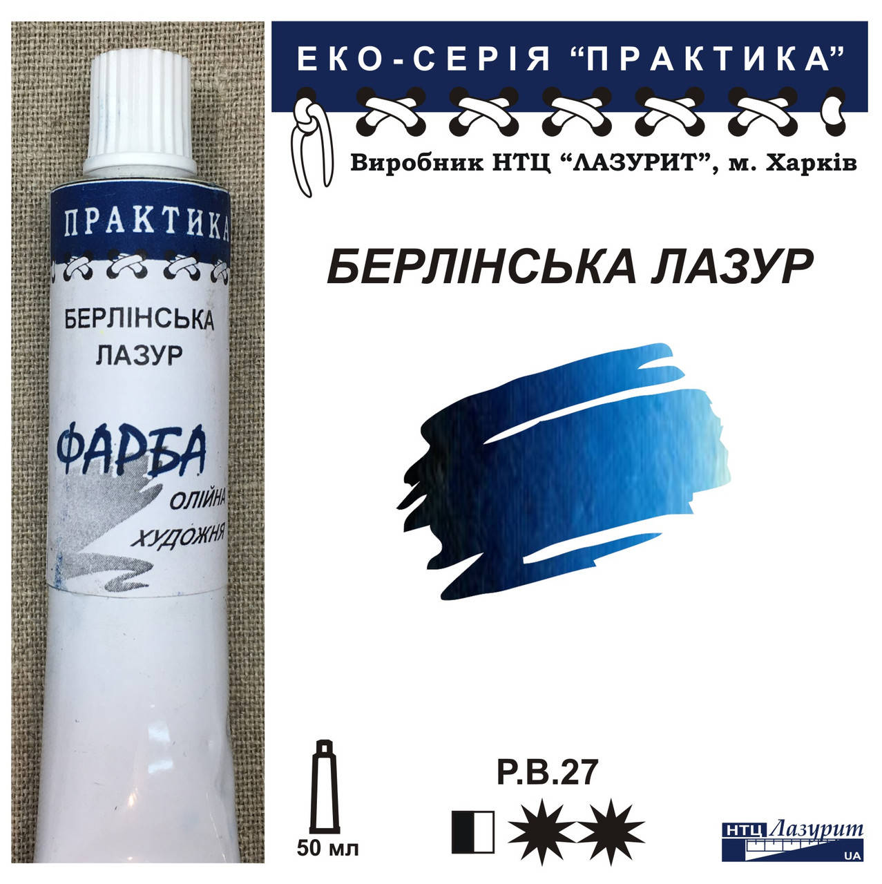 

Берлинская лазурь