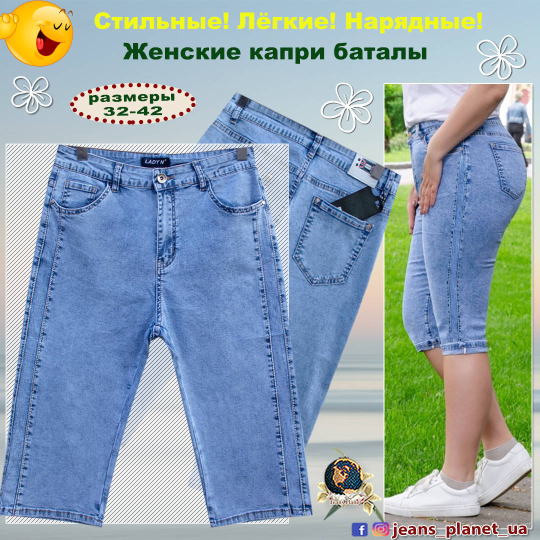 

Женские джинсовые шорты капри больших размеров Lady N стразы, Голубой
