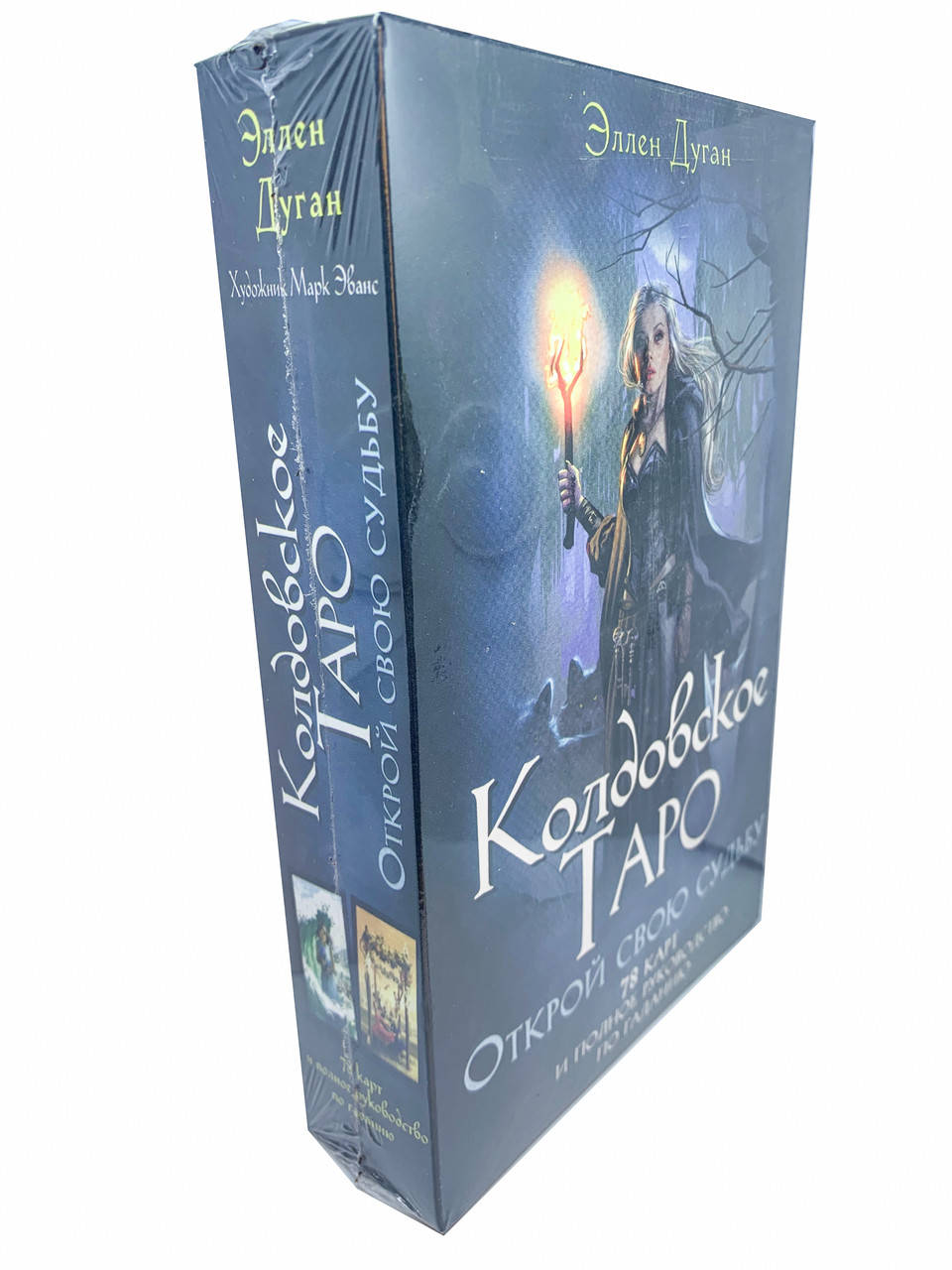 

Карты Таро "Колдовское таро". Карты таро с книгой от Эллейн Дуган. Подарочный вариант.
