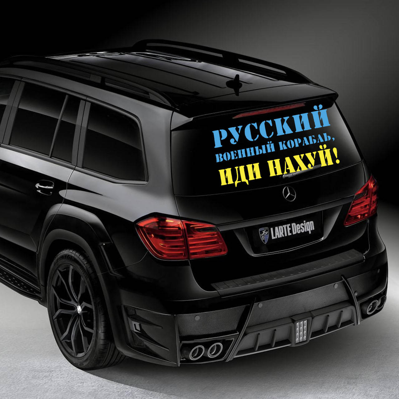 

Наклейка на Автомобиль Русский военный корабль иди Жёлто-Синяя 34*60 см + Монтажка