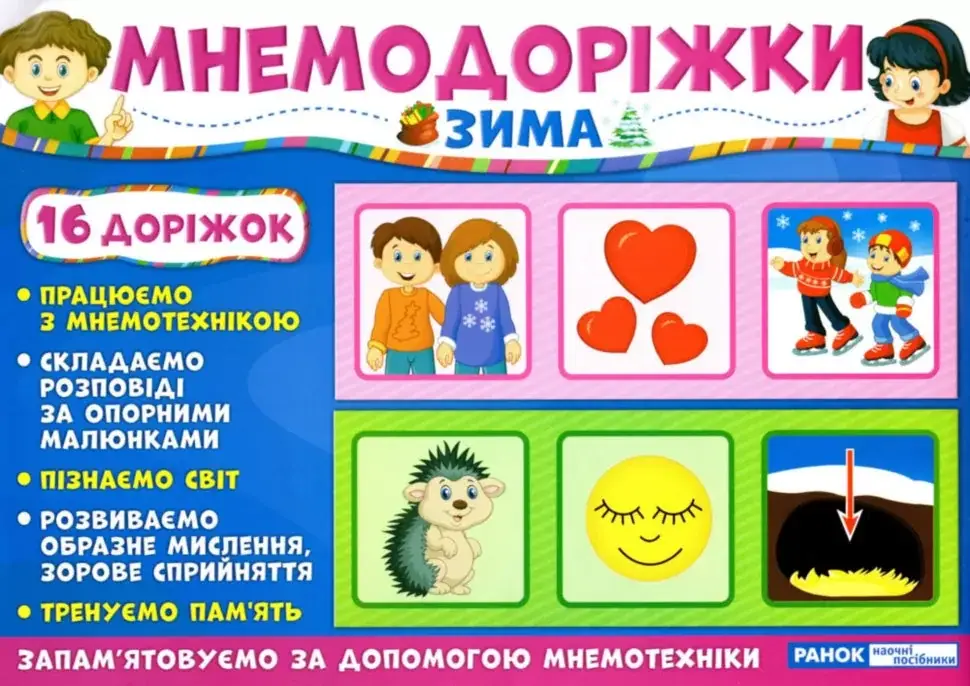 

Розпродаж. Мнемодоріжки. Зима, Ранок
