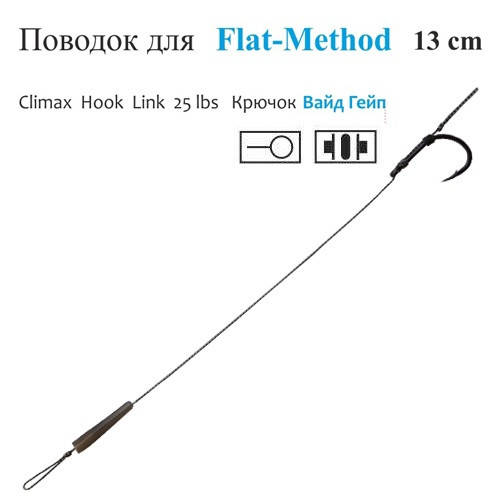 

Поводок Flat Method 25lbs 13см с крючком Талон Тип №6, Зелёный