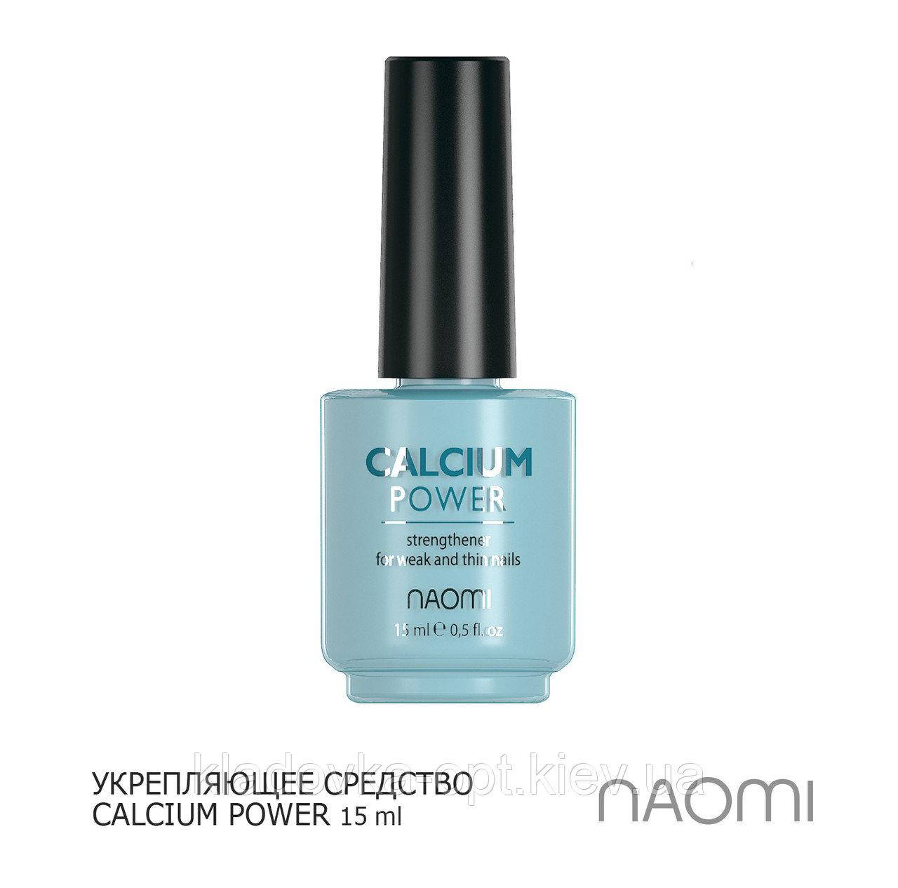 

Укрепляющее покрытие с кальцием Calcium Power Naomi, 15 мл
