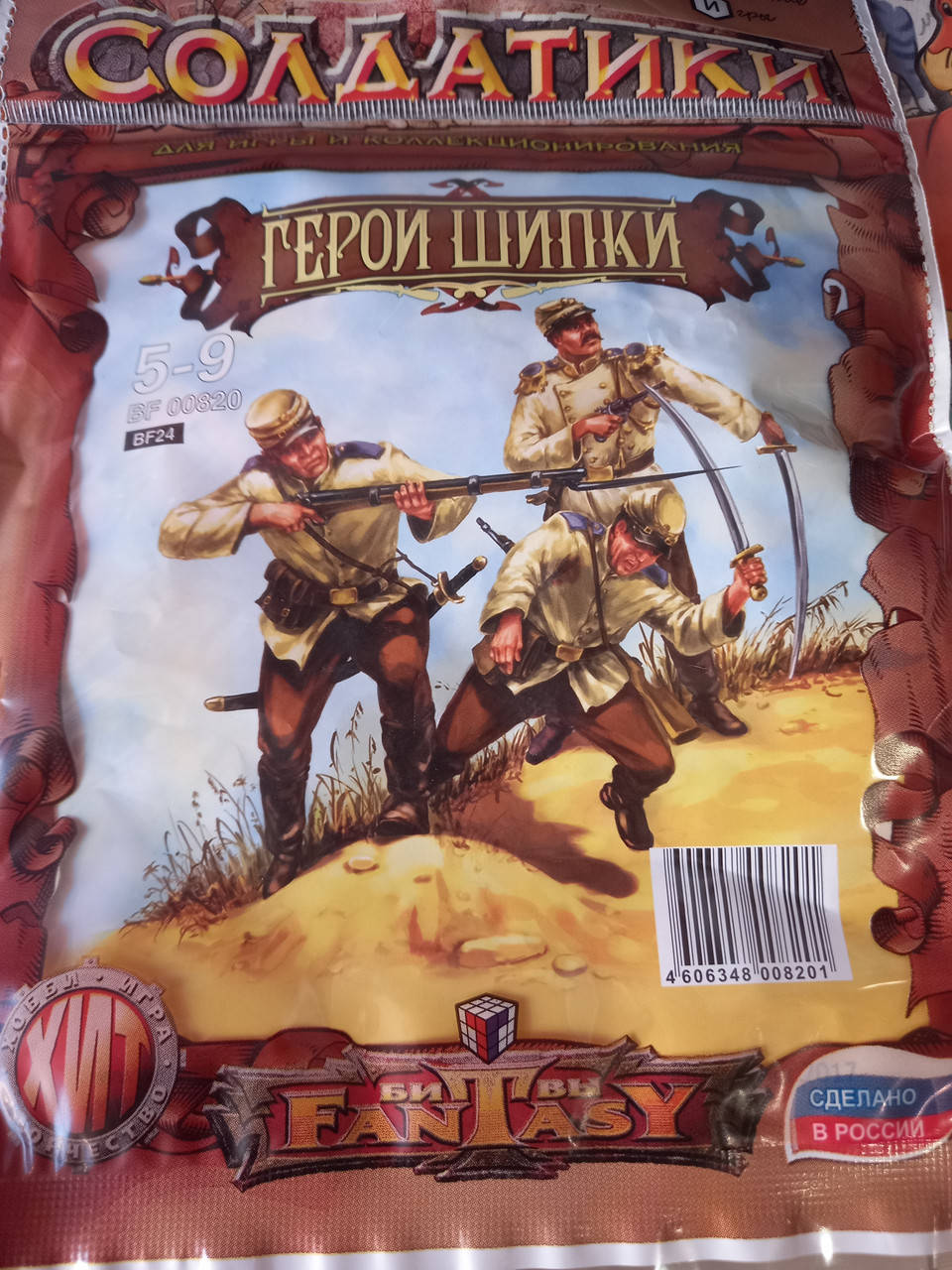 

Настільні ігри солдатики "Герої Шипки"