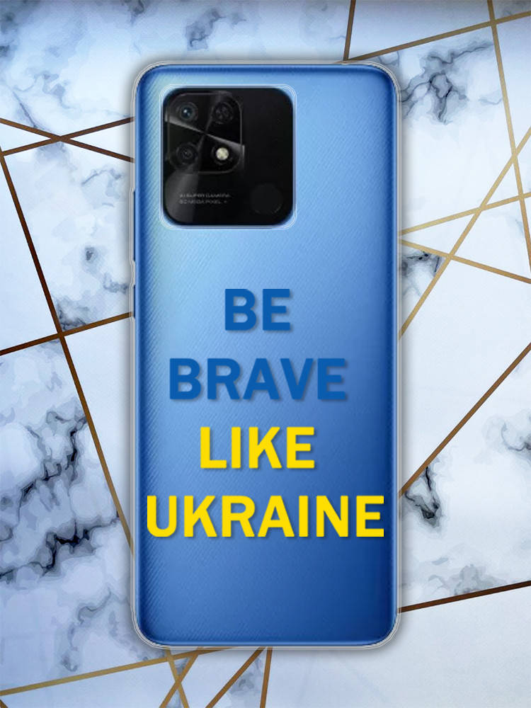 

Прозрачный чехол для Xiaomi Redmi 10С с патриотическим дизайном "Смелость" принт 5