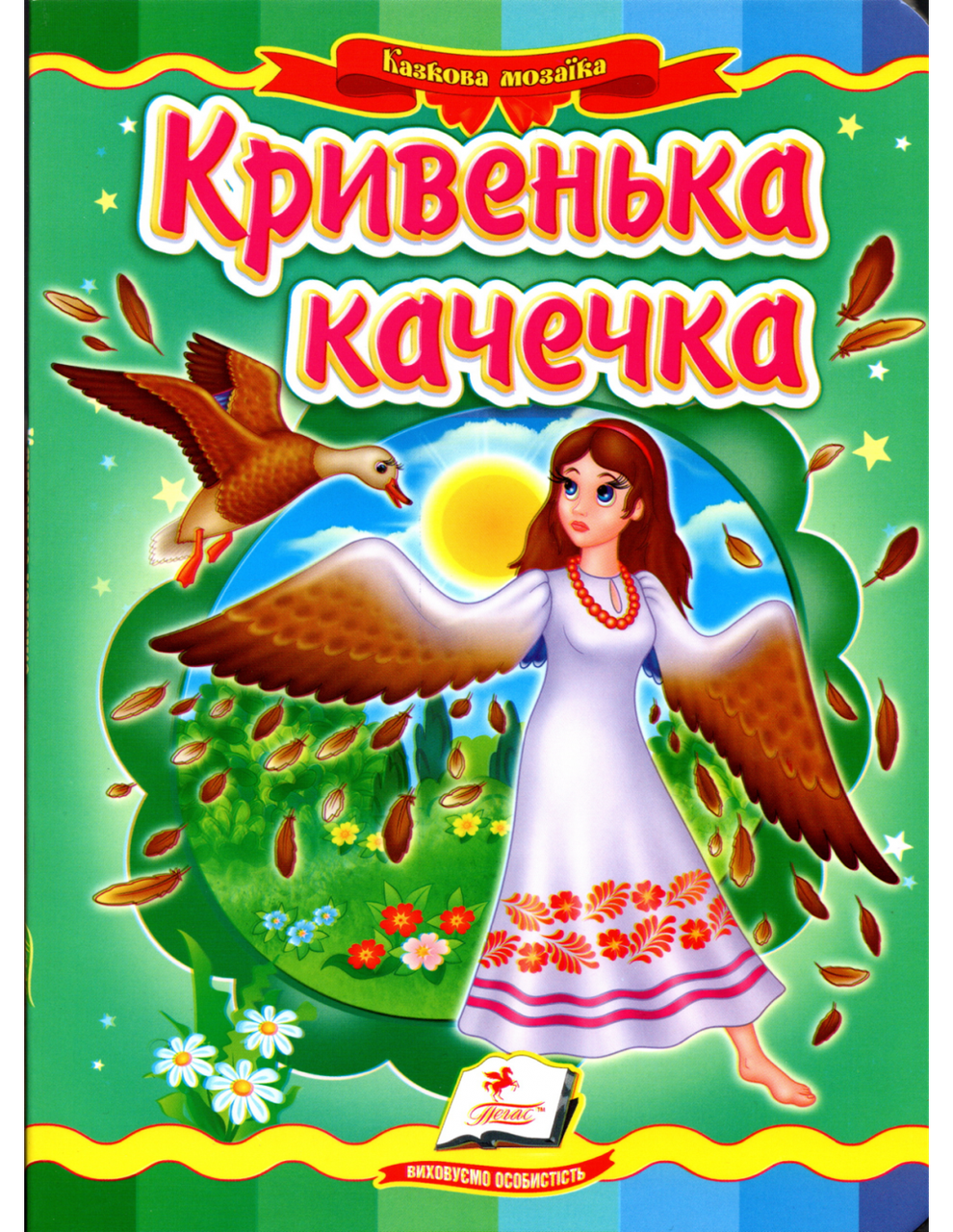 

Пегас КА5 Кривенька качечка (Укр)