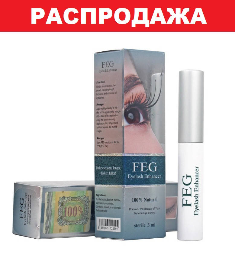 

Feg для ресниц ОРИГИНАЛ с голограммой Eyelash Enhancer