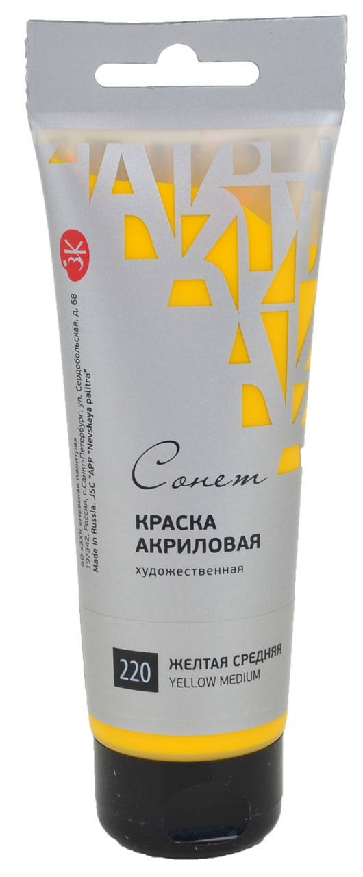 

Краска акриловая СОНЕТ желтая средняя, 120мл ЗХК, Желтый