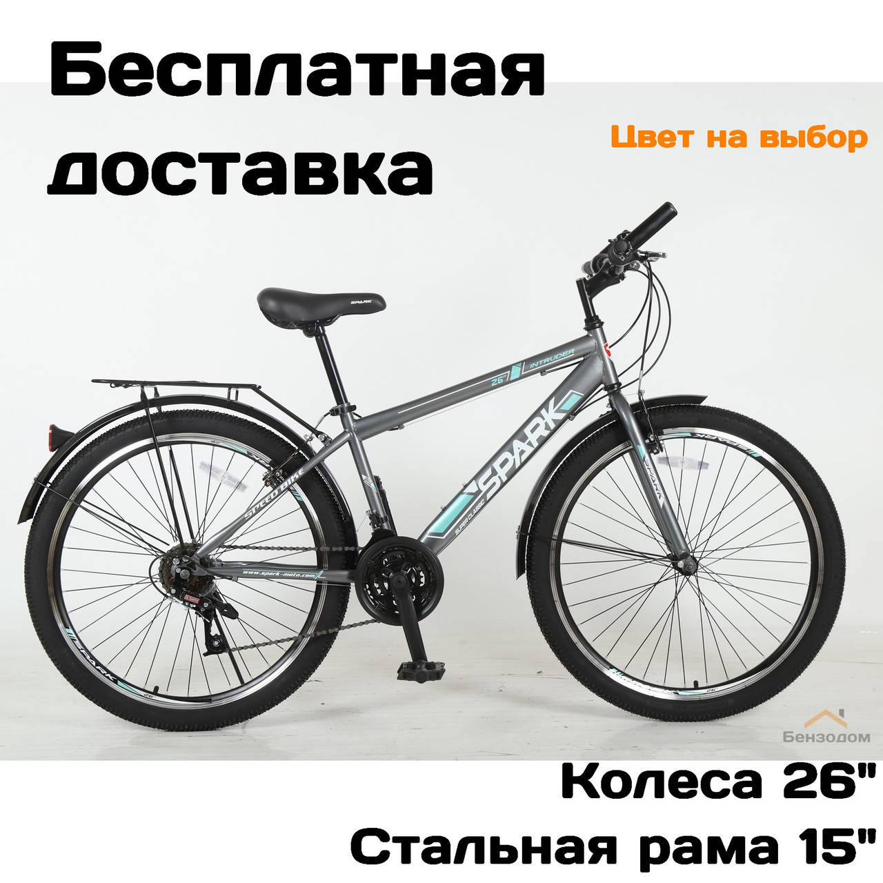 

Велосипед SPARK INTRUDER 26" (колеса 26'', стальная рама 15", цвета на выбор) БЕСПЛАТНАЯ ДОСТАВКА