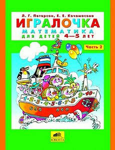 

Игралочка ч.2 Автор Петерсон Людмила