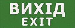 

Наклейка "Вихід EXIT" 320*115мм (S504 GLASS) TechnoSystems TNSy5000087