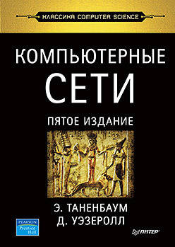 

Компьютерные сети