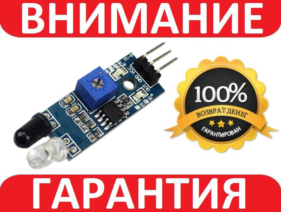 

Инфракрасный датчик обхода препятствий Arduino