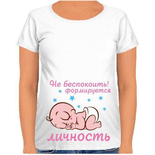 

Футболка для беременных Не беспокоить! Формируется личность L