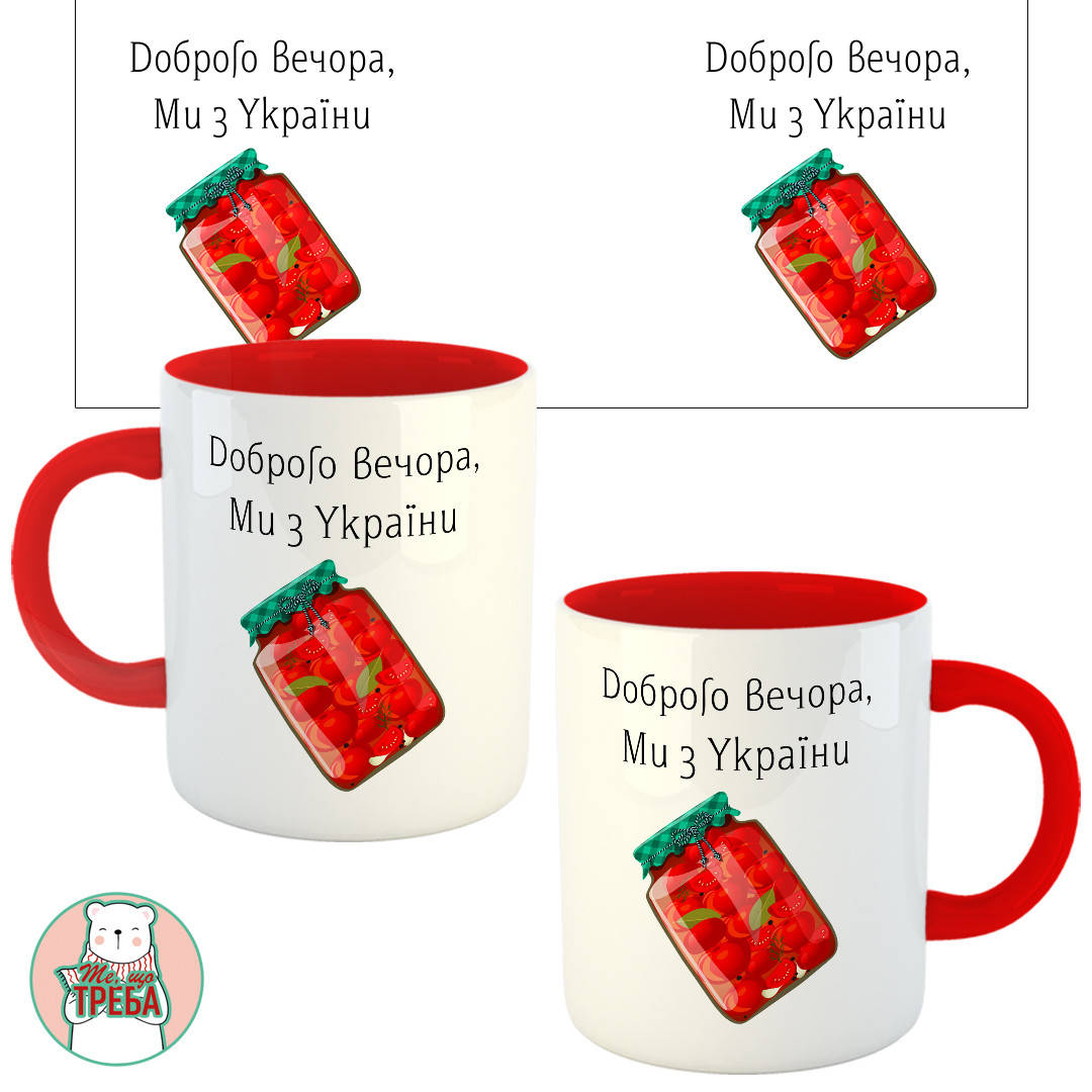 

Горнятко / чашка "Доброго вечора, ми з України" банка з помідорами Червоний