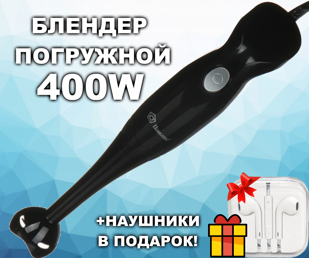 

Блендер ручной погружной Domotec домотек 400W MS-5104