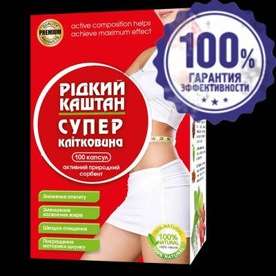 

Для эффективного похудения, ЖИДКИЙ КАШТАН КЛЕТЧАТКА №100, официальный сайт, 4424