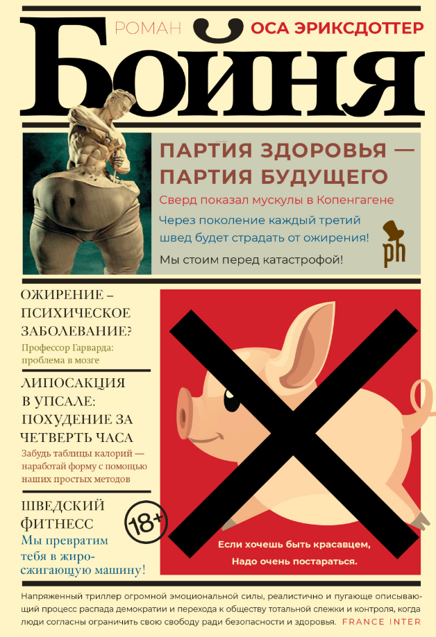 

Книга Бойня. Автор - Оса Эриксдоттер (Фантом Пресс)