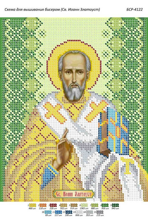 

Схема для вышивки бисером именной иконы "Св. Иоанн Златоуст"
