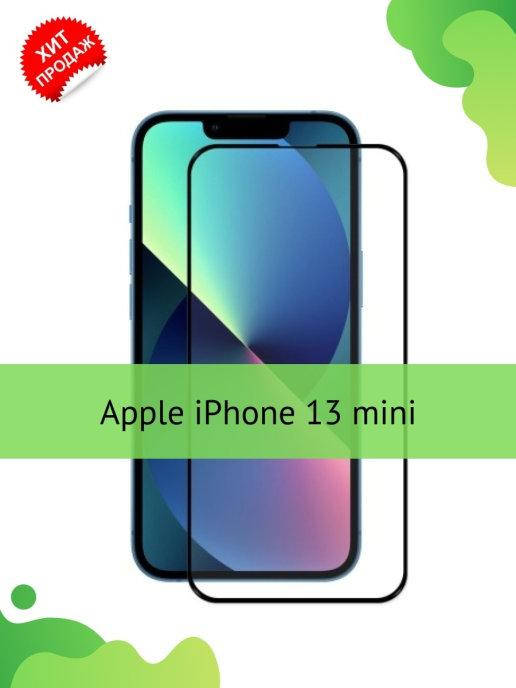

Защитное стекло iPhone 13 mini \ Защитное стекло Айфон 13 мини (стекло противоударное на весь экран), Прозрачный