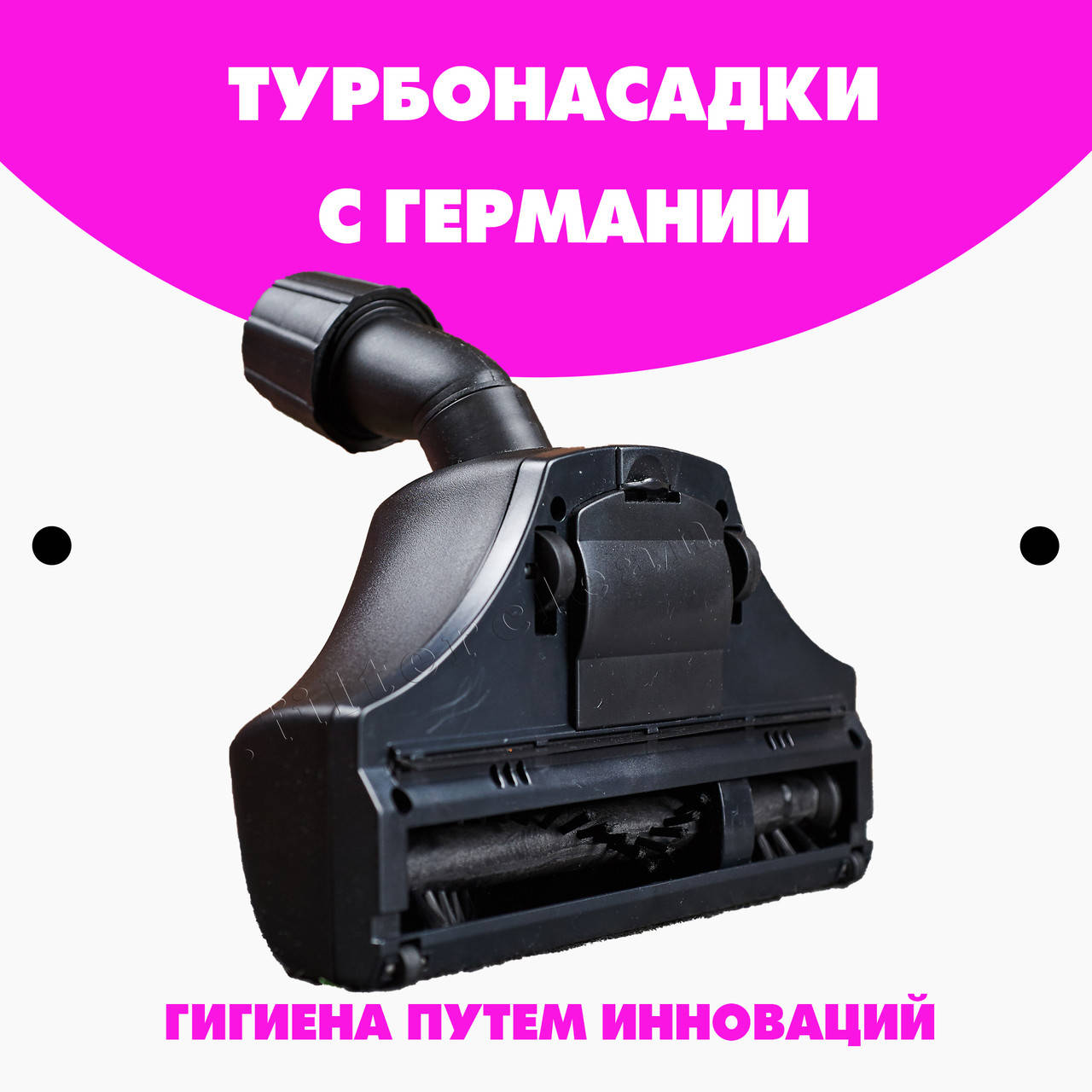 

Универсальная турбонасадка Турбощетка (1490)