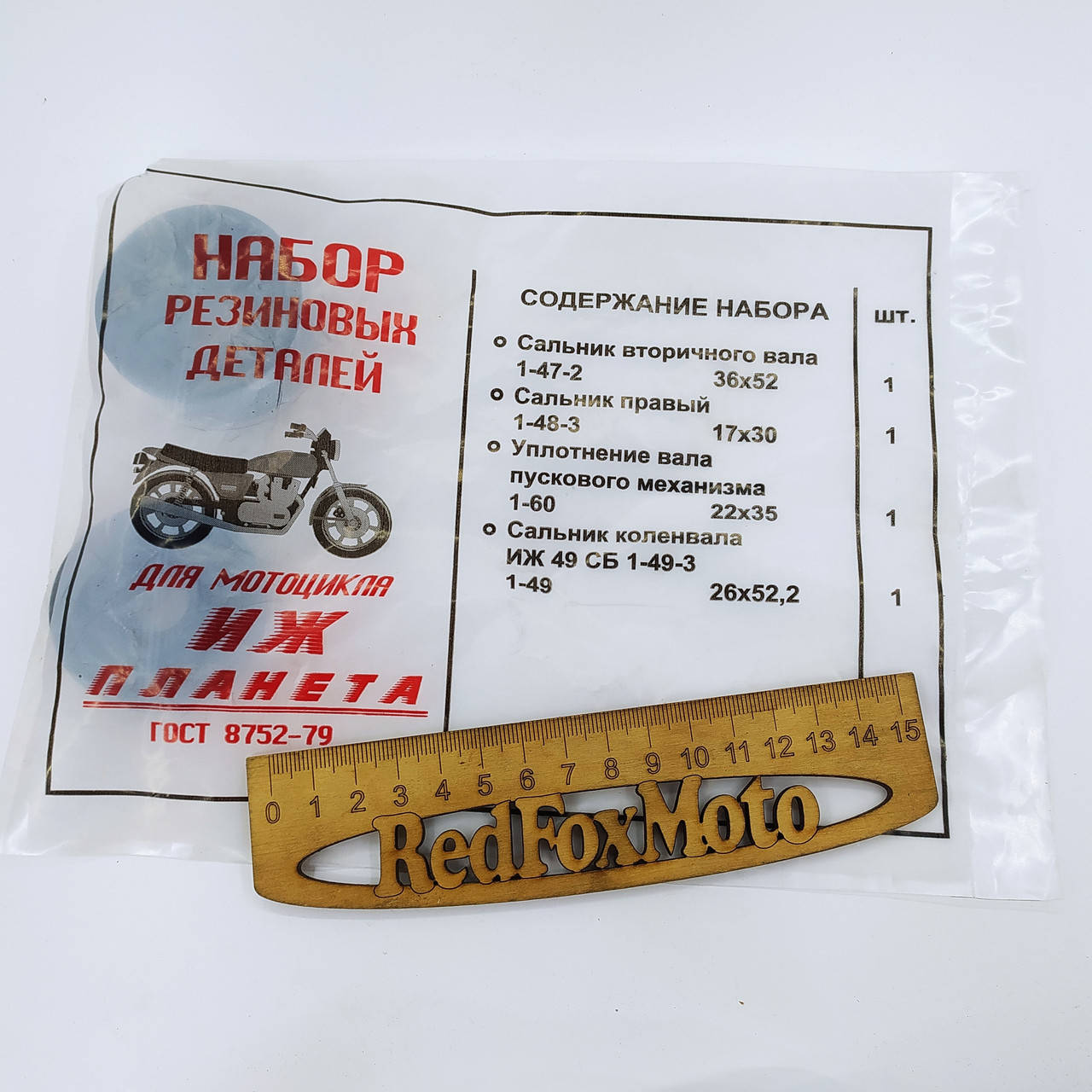 

Набор сальников ИЖ Планета