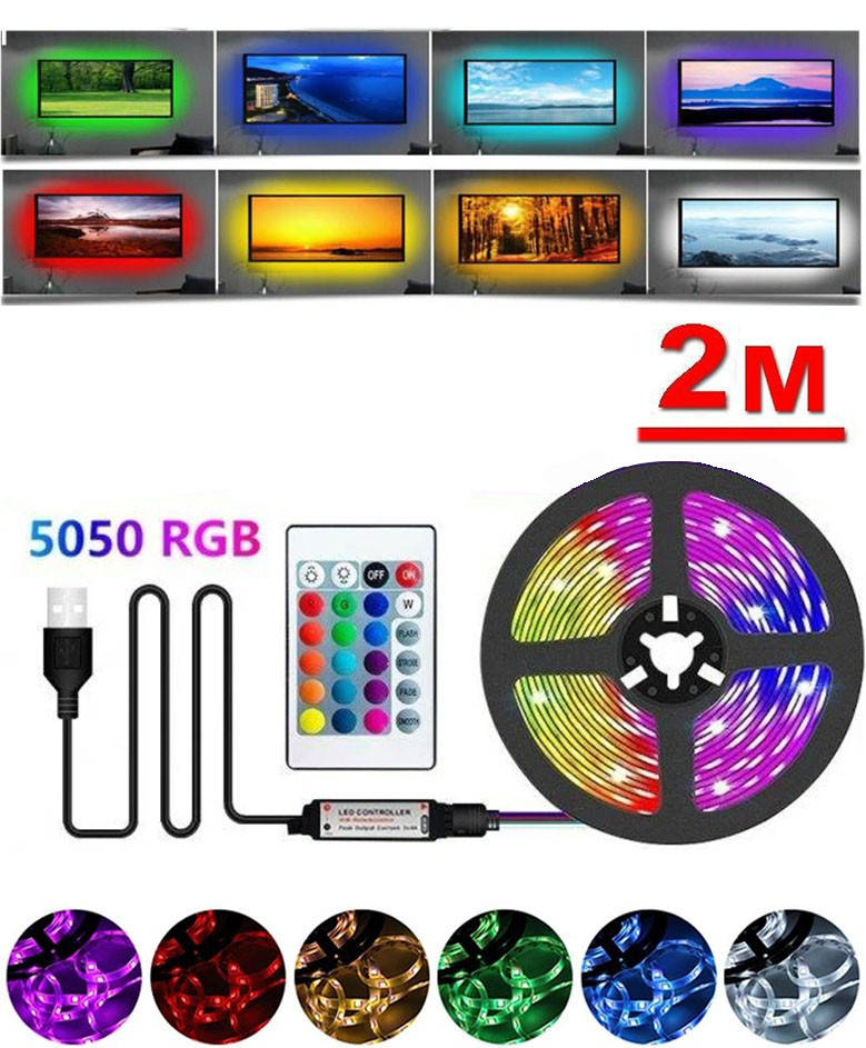 

Cветодиодная LED лента 5050 rgb 2 метра для фоновой подсветки телевизора