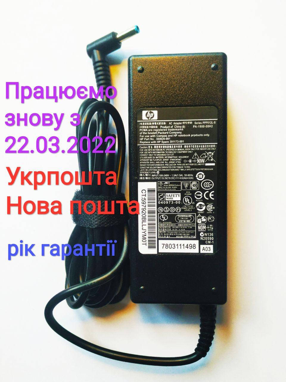 

Блок питания для ноутбука HP 19.5v 4.62a 90w (4.5*3.0mm) год гарантии