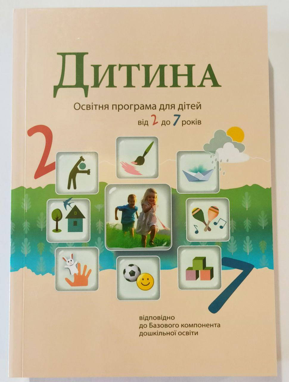 

Дитина. Програма Дитина. 2020.