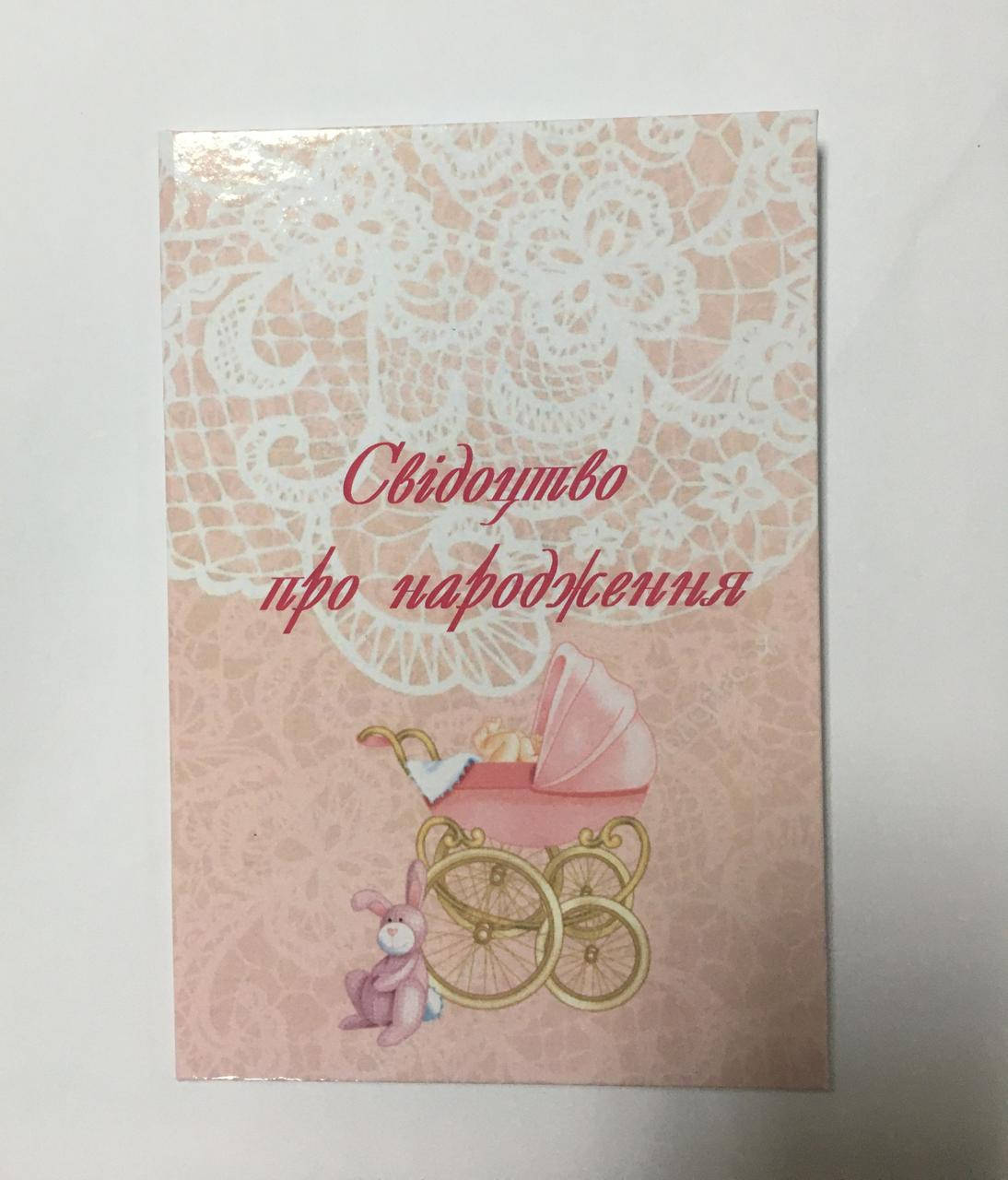 

Обложка для свидетельства о рождении ламинированная, Розовый