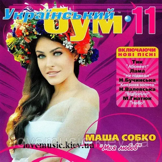 

Музичний сд диск УКРАЇНСЬКИЙ БУМ 11 (2012) (audio cd)