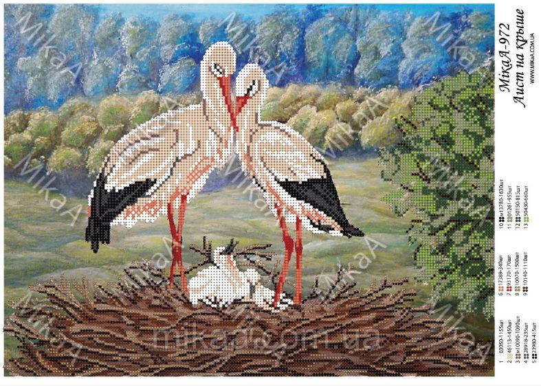 

Схема для вышивки бисером МИКаА 972 Семья аистов