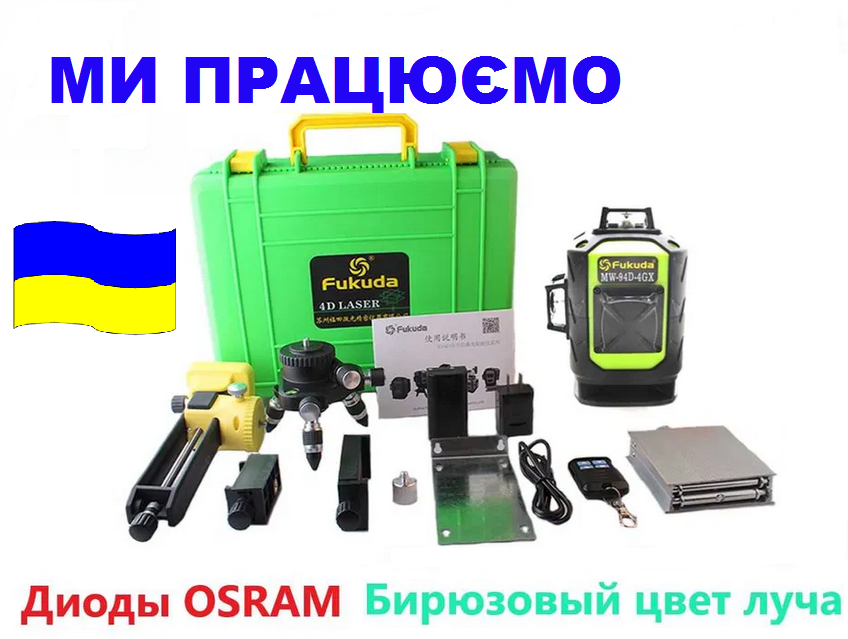 

4D Fukuda MW94D-4GХ Лазерный уровень/лазерный нивелир