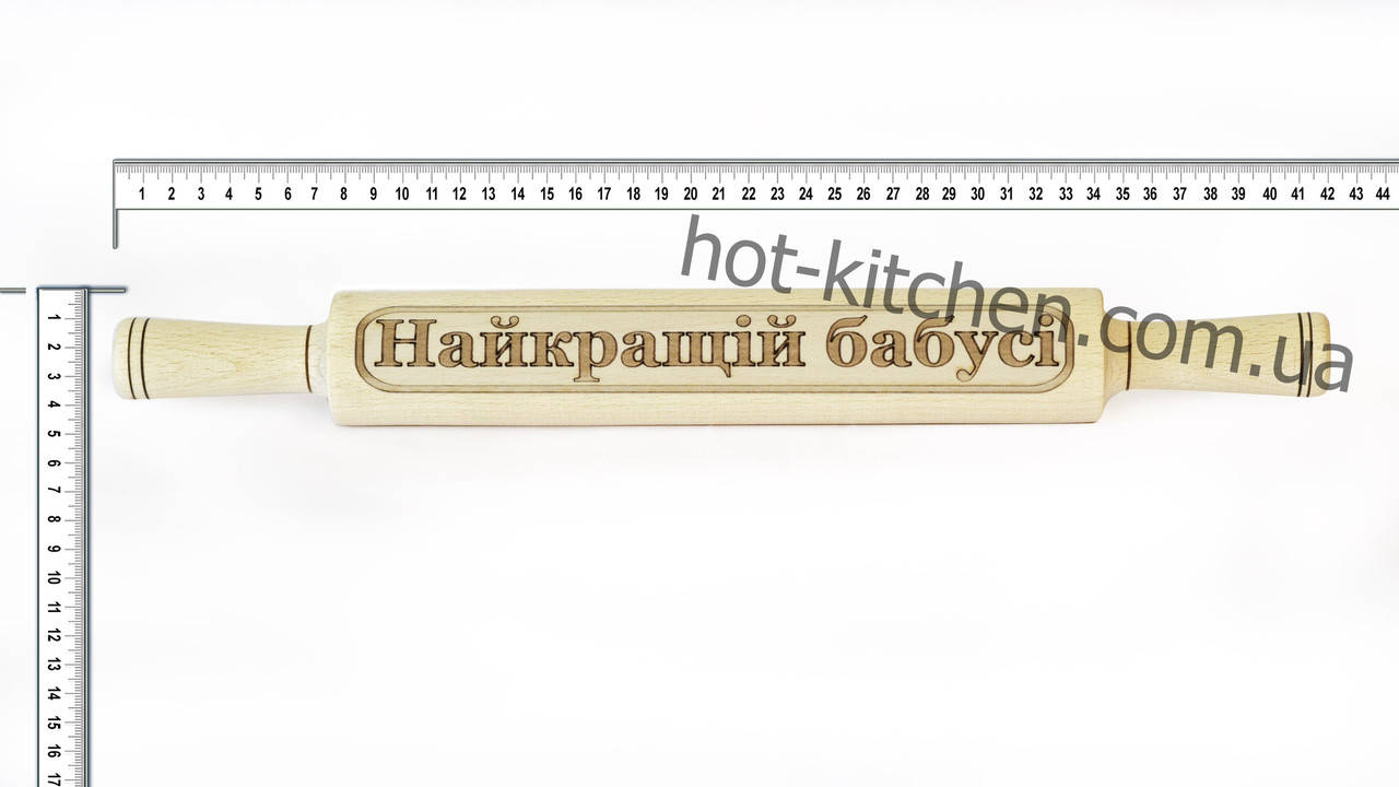 

Скалка с рисунком"Найкращій бабусі"