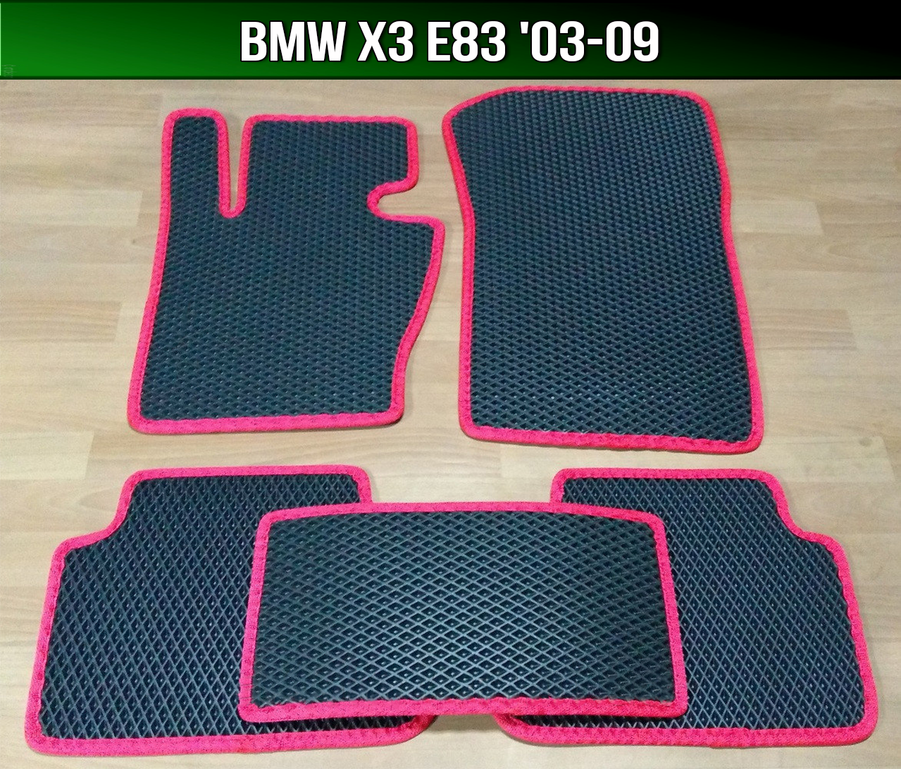 

ЕВА коврики на BMW X3 E83 '03-09. EVA ковры БМВ Х3 е83, Черный