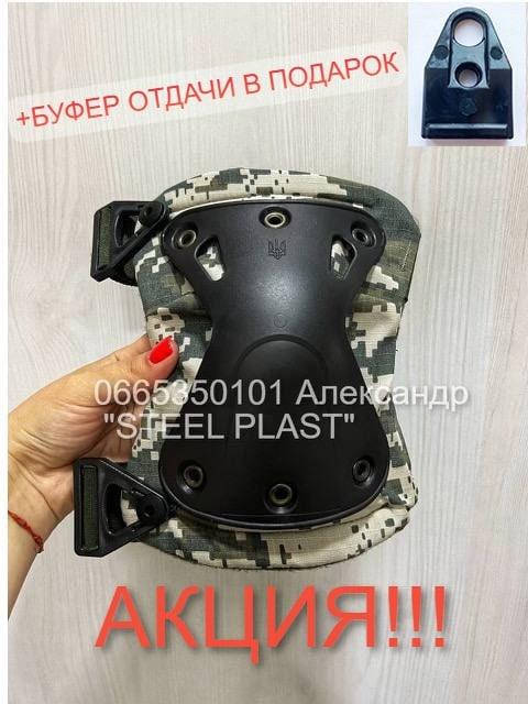 

Наколенники тактические, для военных , всегда в наличии !
