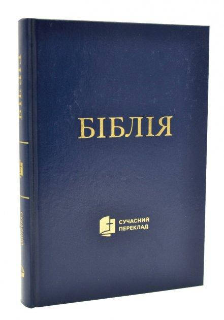 

Біблія. Сучасний переклад. № 1073