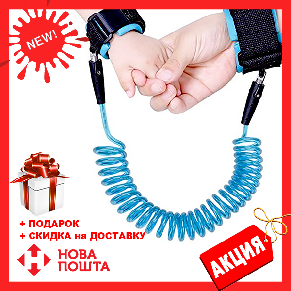 

Ремешок наручный поводок для ребенка Child anti lost strap, Новинка s, Голубой
