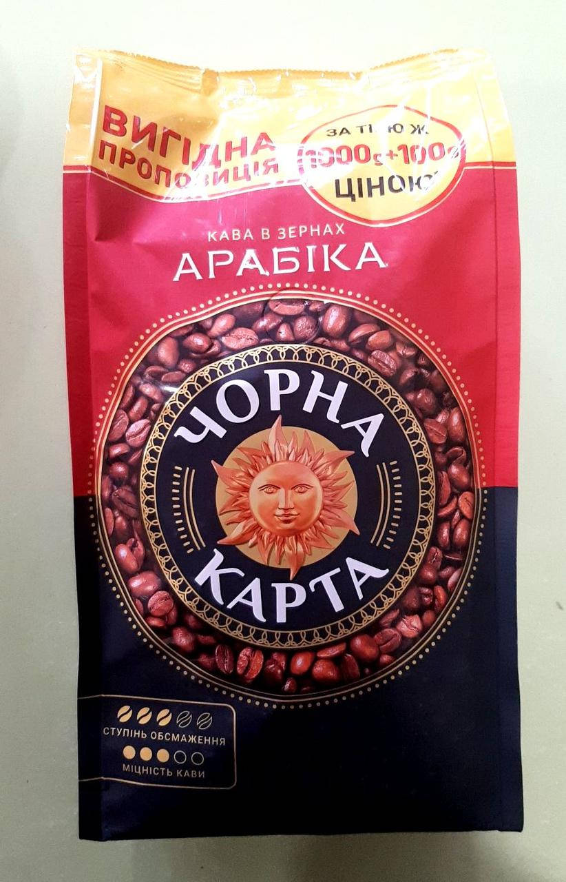 

Кофе Черная Карта Арабика 1100 г зерновой
