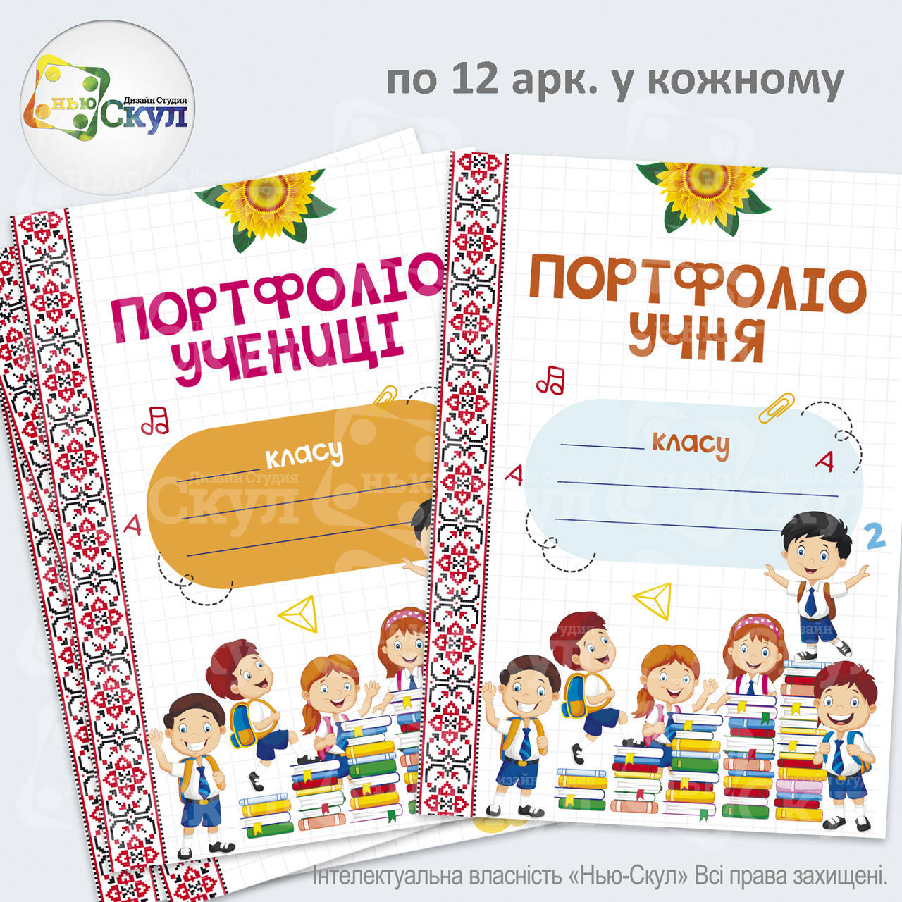 

Учнівське портфоліо