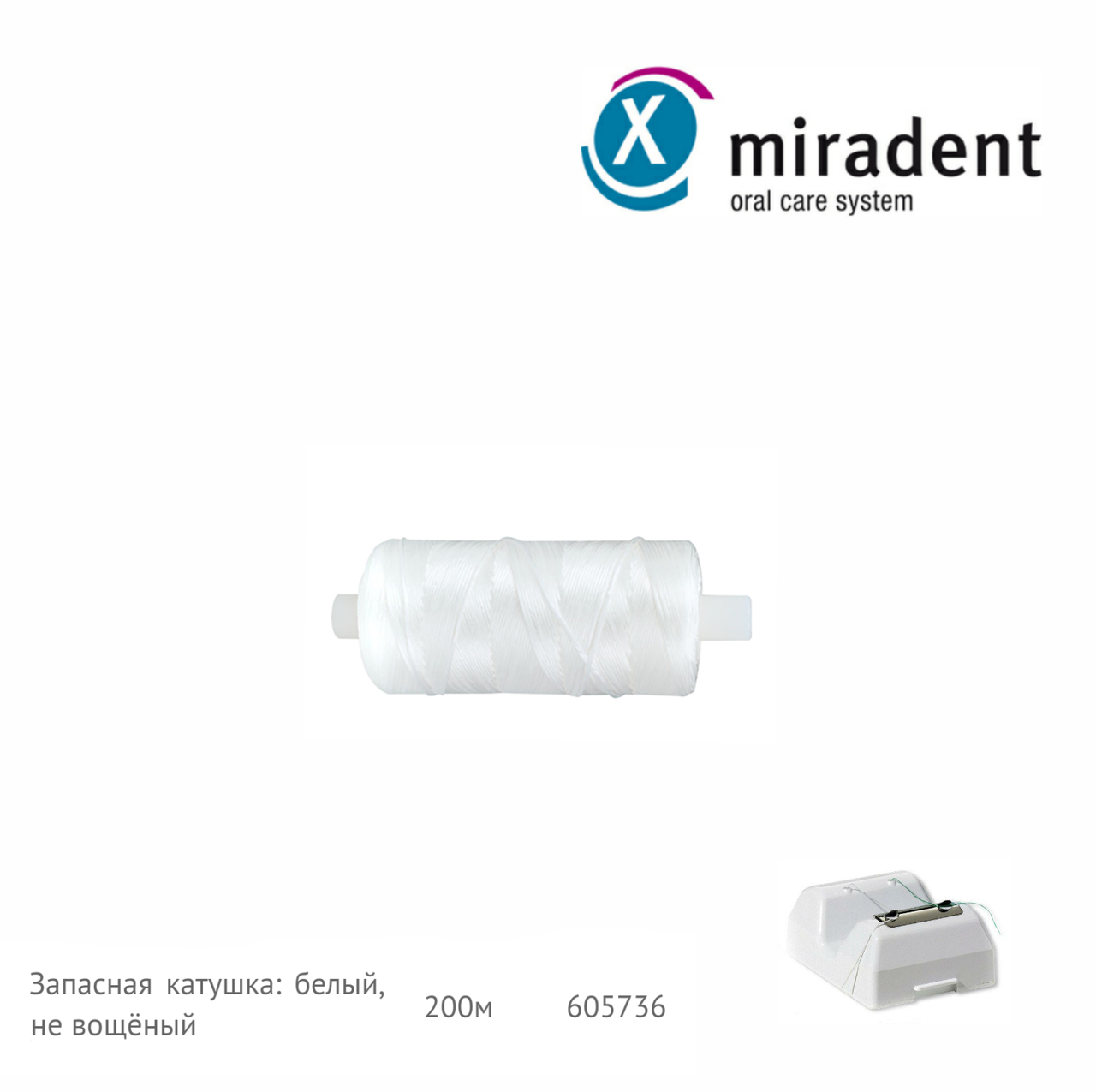 

Сменный флос для профессионального бокса Mirafloss Big, без воска, 200 м