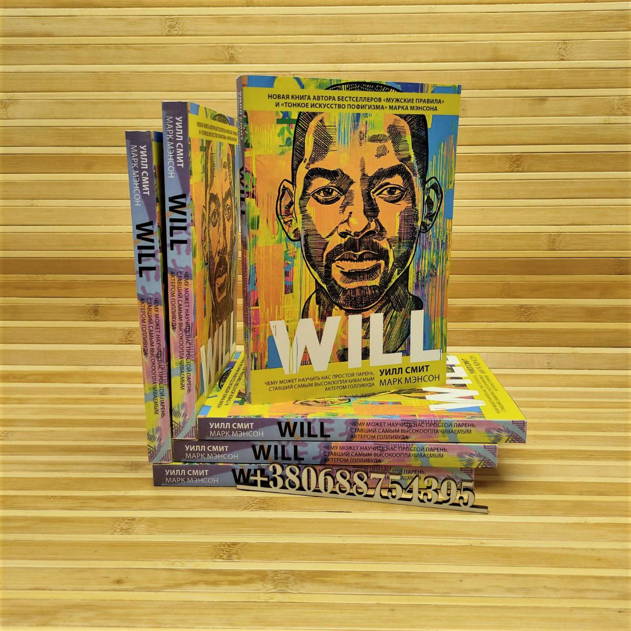 

Will. Чему может научить нас простой парень, ставший самым высокооплачиваемым актером Голливуда - Уилл Смит