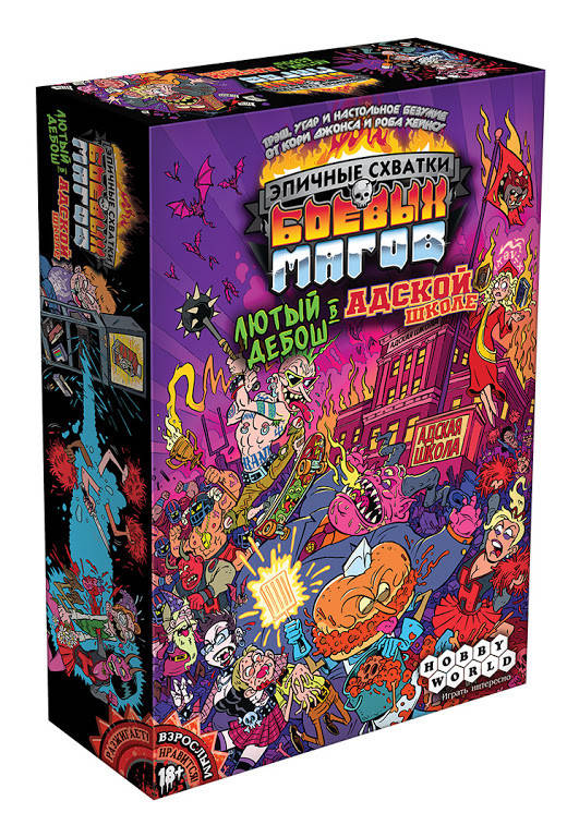 

Эпичные схватки боевых магов: Лютый дебош в Адской школе