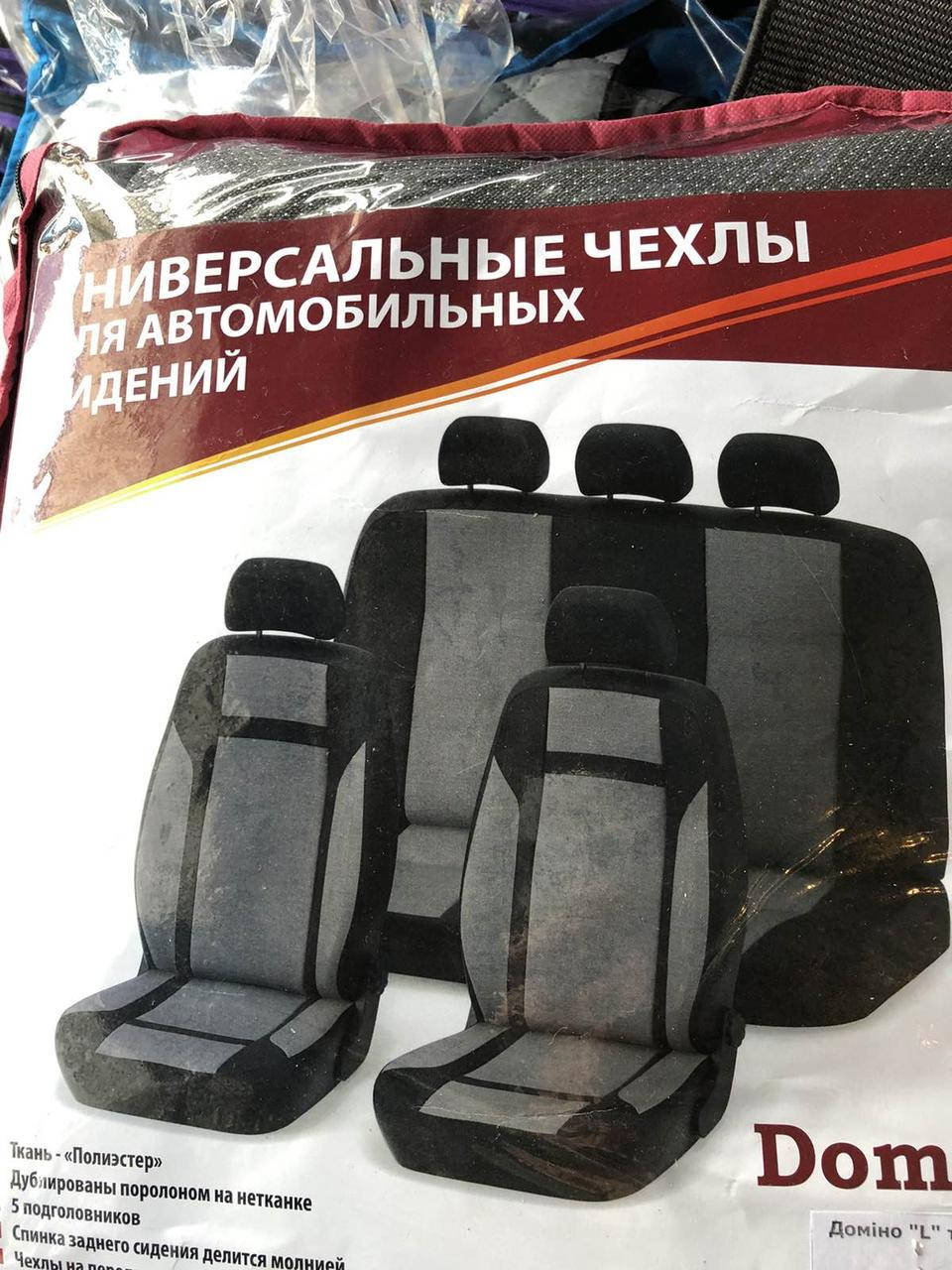 

Авточехлы универсальные автомобильные чехлы для сидений авточехлы авто чехлы СЕРЫЕ